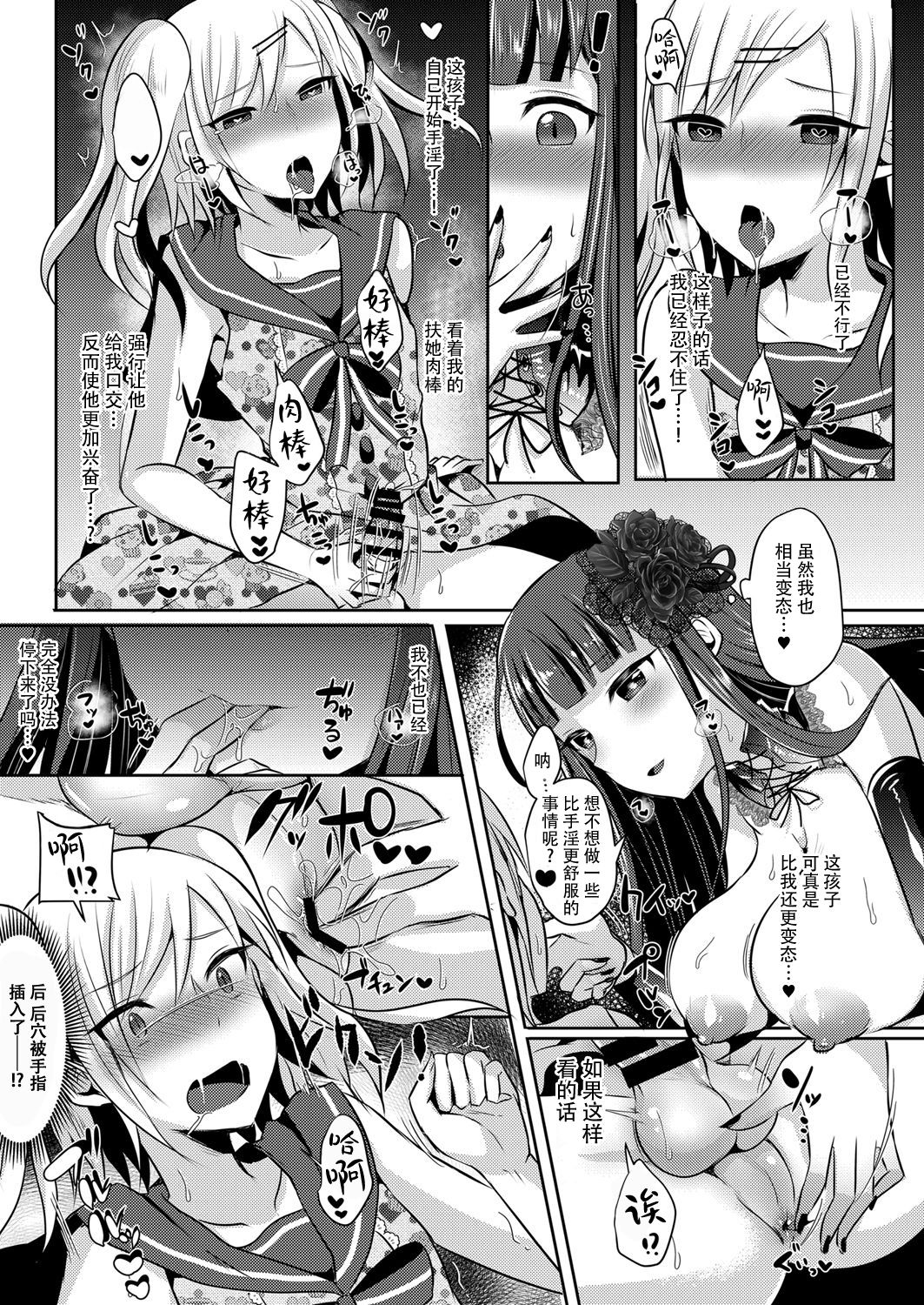 [Maltese (Runrun)] Boku ga Hitomebore Shita Gothic Onee-san wa Futanari datta Ken [Chinese] [枕营业汉化组] [Digital] page 14 full