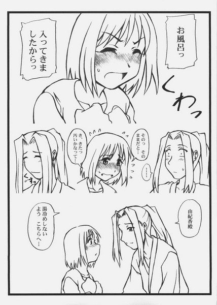 [Studio-Ash (Ash)] Homurabara Gakuen Nakayoshi Sannin Kumi no Hon (Fate/stay night) page 22 full