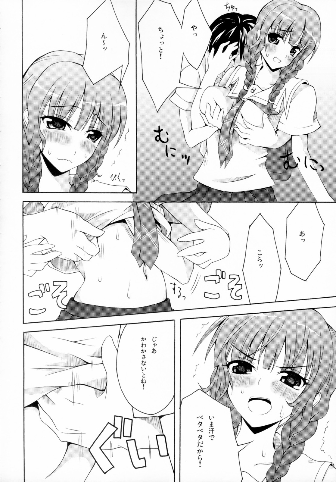 (C70) [Zattou Keshiki (10mo)] NAKED FEELS (KiMiKiSS) page 51 full