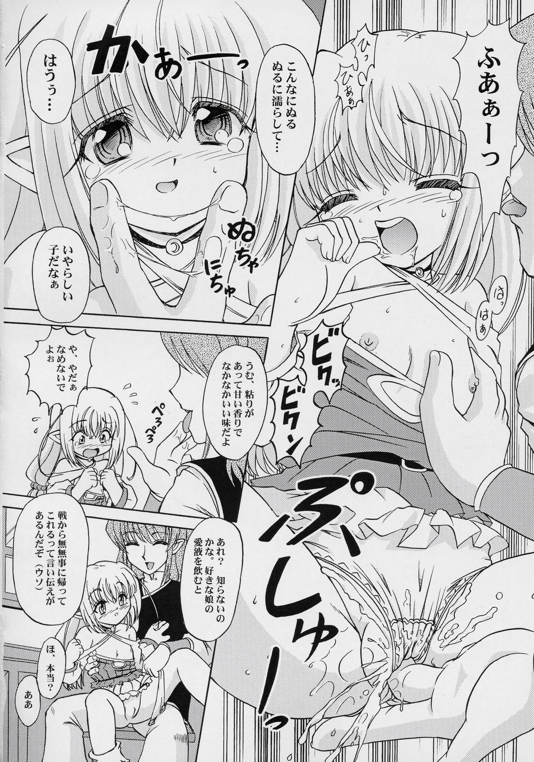 (C68) [ABSOLUTE FANTASY (Tenshou Akira)] Yousei Kajuu SWEET JUICE page 11 full