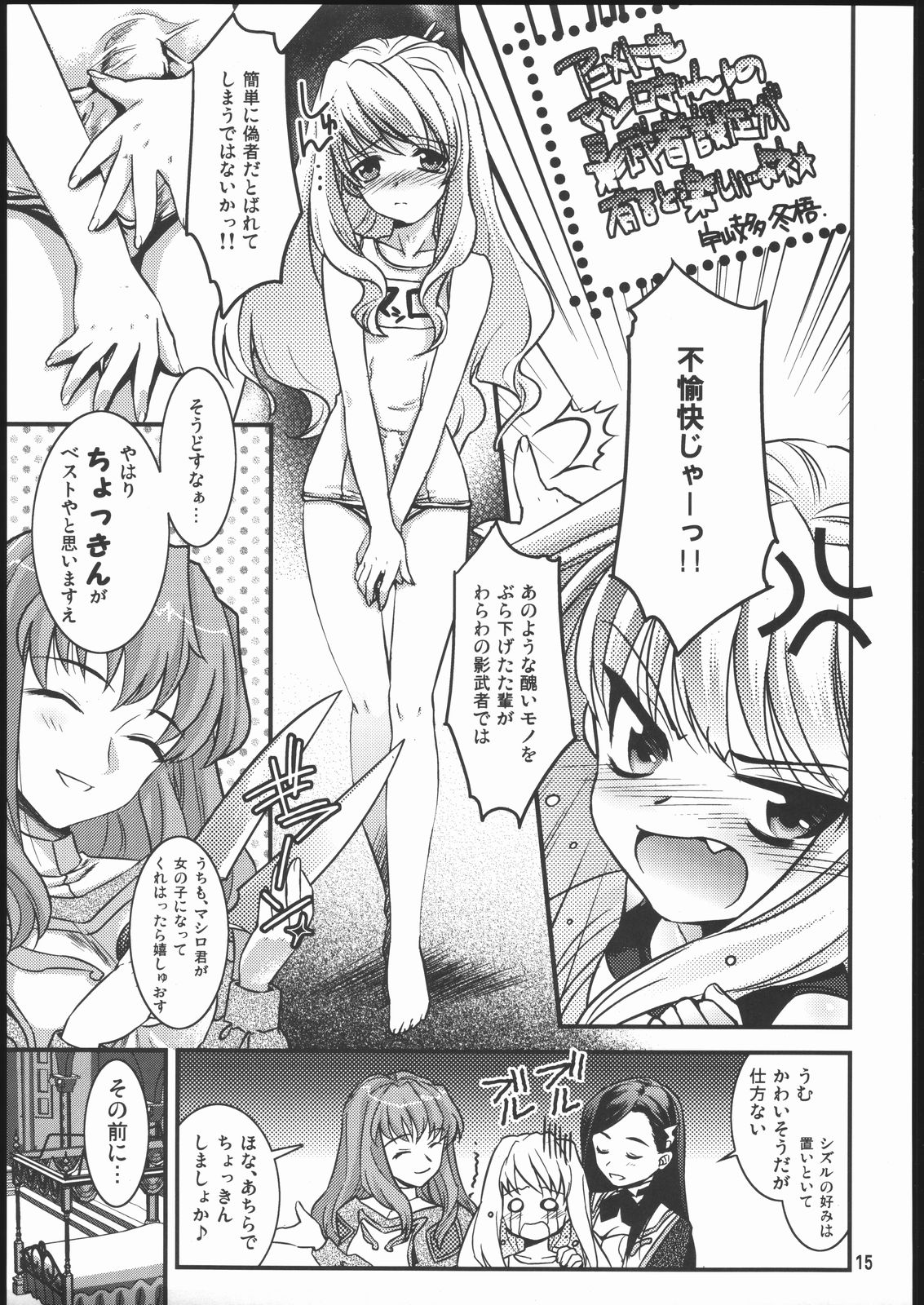 (C69) [ST.DIFFERENT (Various)] OUTLET 24 (Mai-Otome) page 14 full