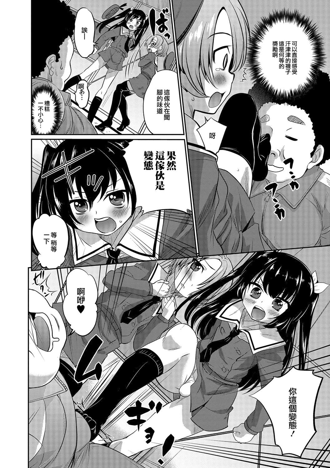 [Hanamaki Kaeru] Futari de Otori Sousa Desu (Otoko no Ko-llection! R Kai) [Chinese] [瑞树汉化组] [Digital] page 6 full