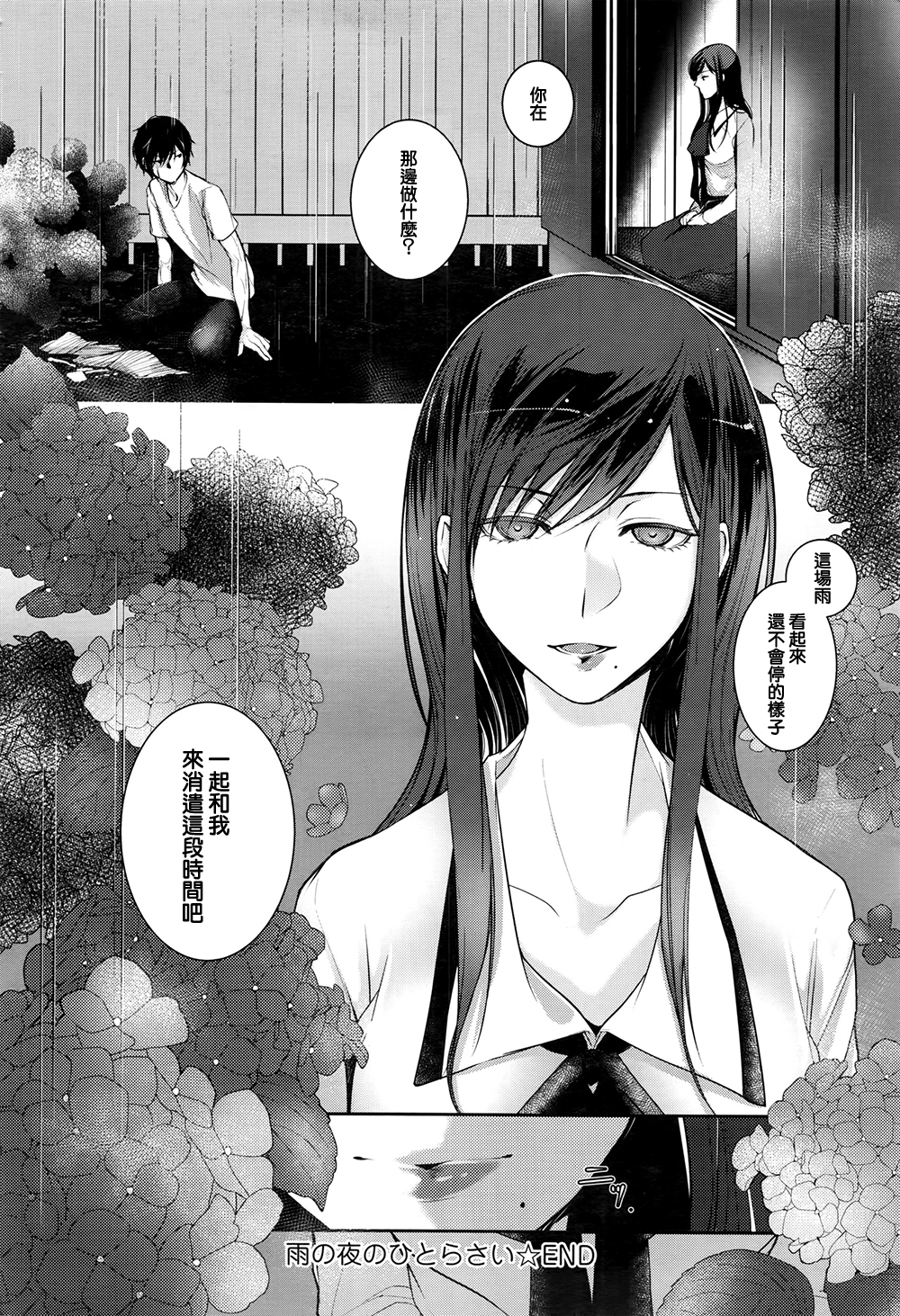 [Hirasaka Tou] Ame no Yoru no Hito Sarai (COMIC Anthurium 2016-07) [Chinese] page 20 full
