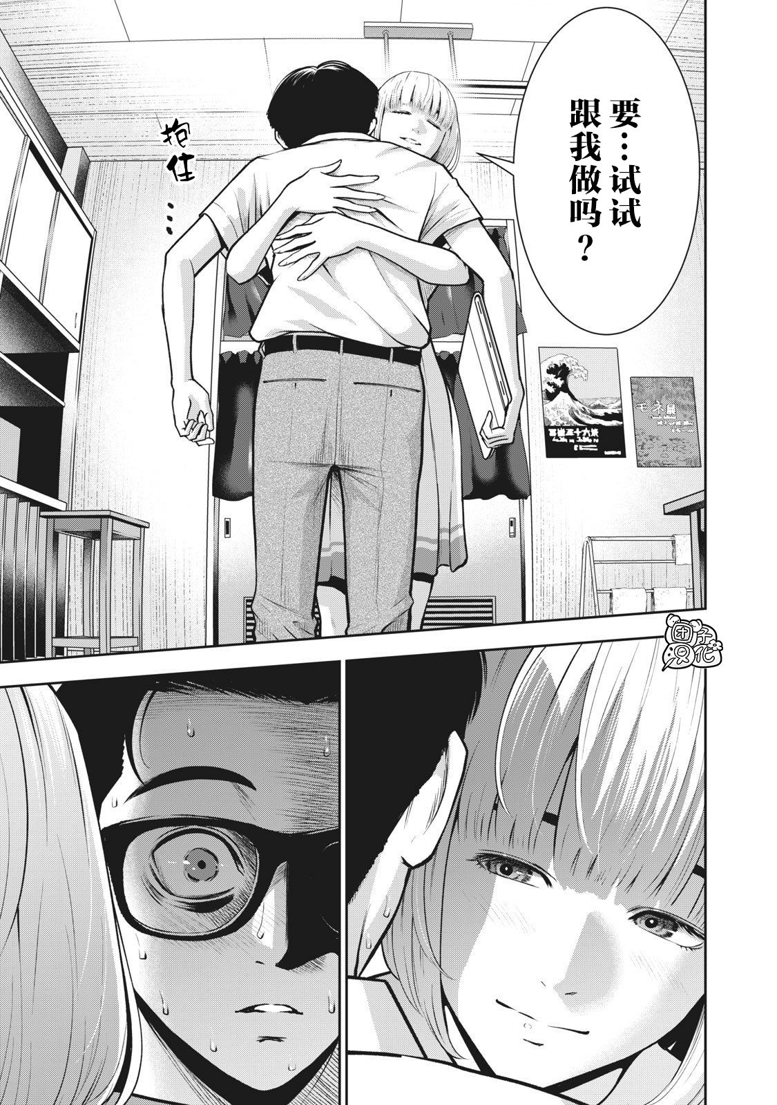 [MURATA KOUJI] AKAI RINGO Ch. 3 [Chinese] [团子汉化组] page 14 full