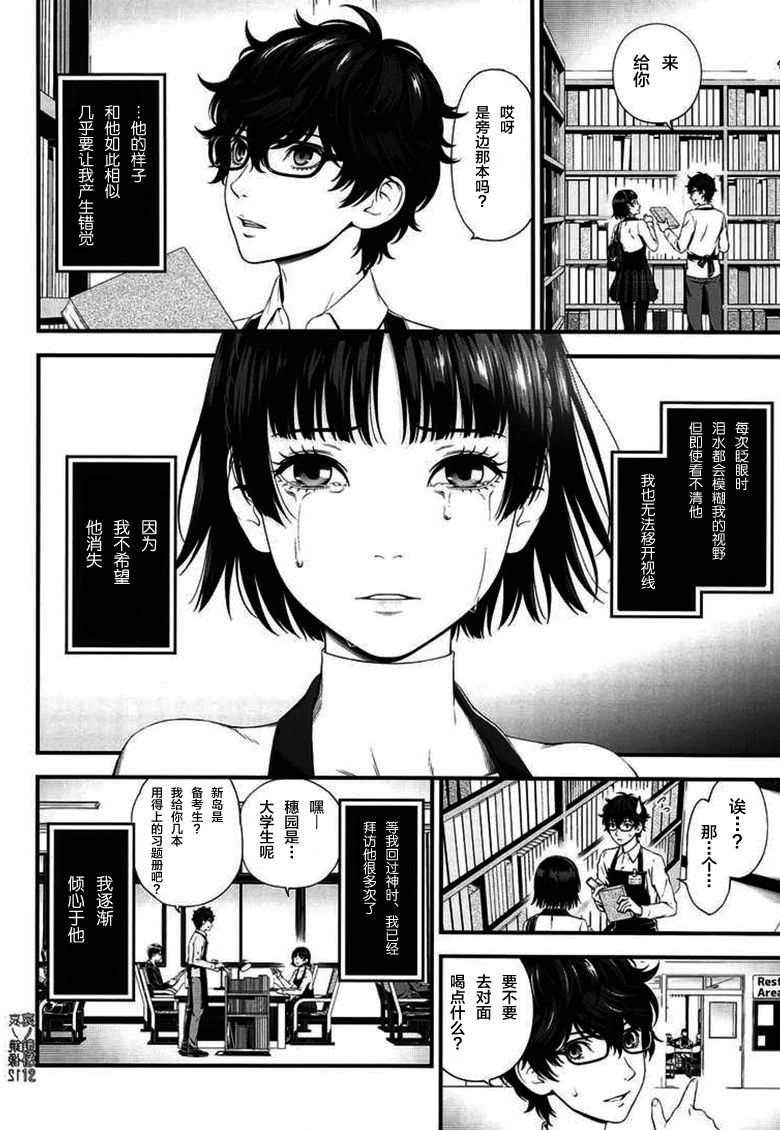 (C95) [3 Colors Corona (Suzuki Hinomi)] Ai no Kyouzou (Persona 5) [Chinese] [新桥月白日语社] page 12 full