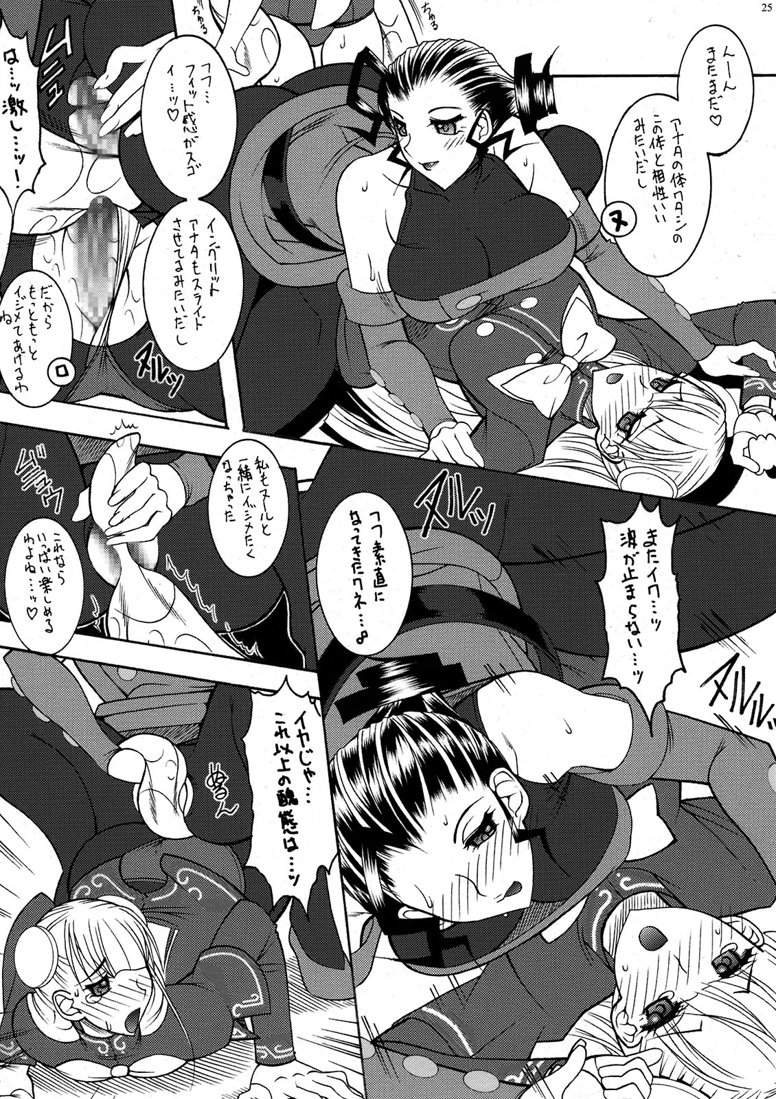 (C80) [SEMEDAIN G (Mokkouyou Bond)] RED BULL (Rival Schools, Capcom Fighting Jam) page 25 full