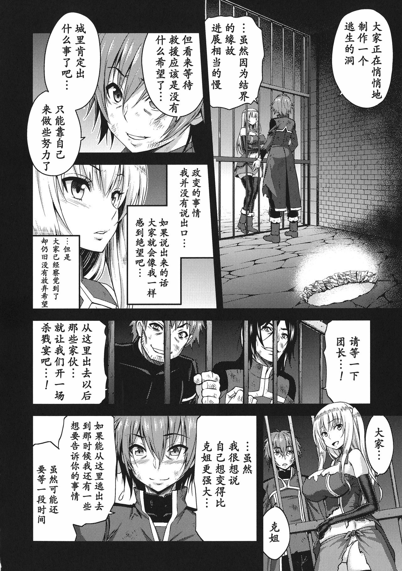 [Yamada Gogogo] ERONA Orc no Inmon ni Okasareta Onna Kishi no Matsuro Ch. 1-5 [Chinese] page 60 full