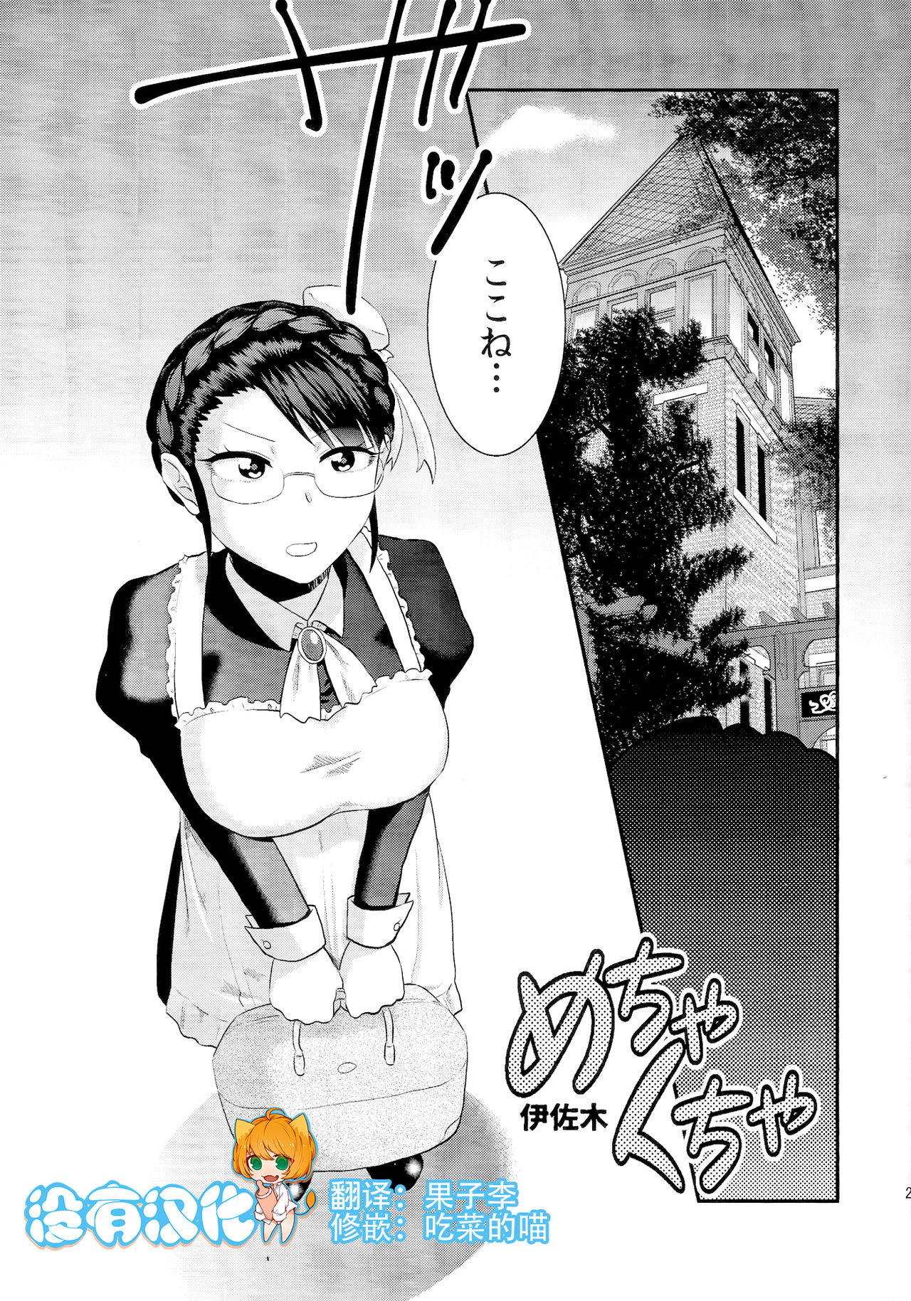 (Futaket 11) [Herohero Hospital (Herohero Tom, Isaki)] Maid Me! [Chinese] [沒有漢化] page 26 full