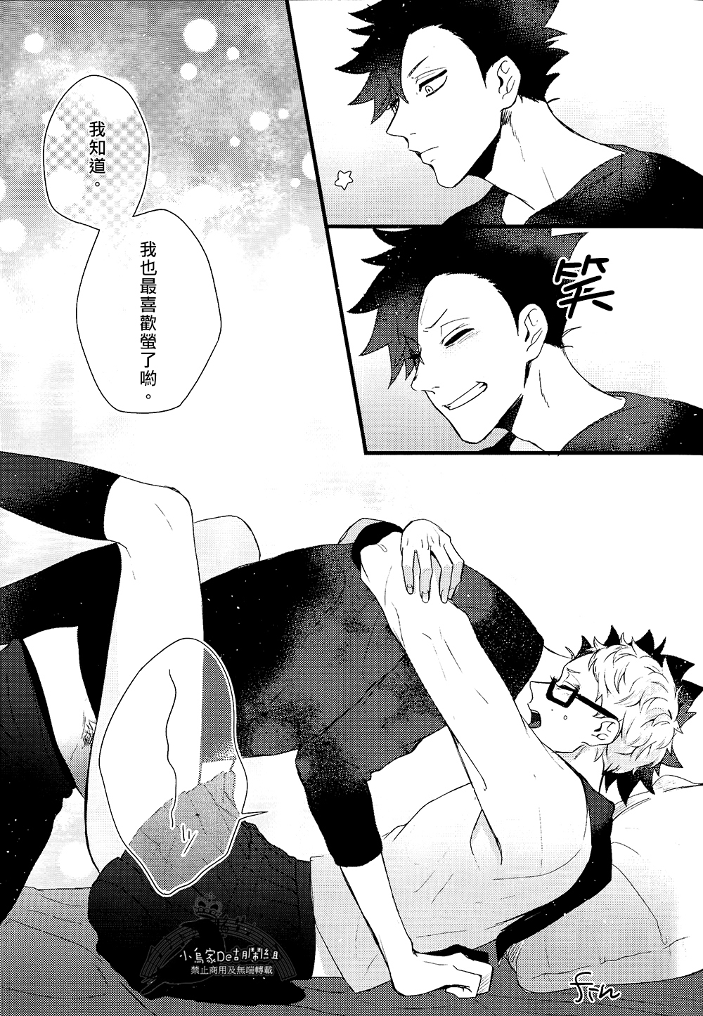 (SPARK9) [Re: Yamada Croquis !! (Kuro, Gunsaburo, Yumoto)] CHANGE (Haikyuu!!) [Chinese] [小烏家的胡鬧組] page 18 full