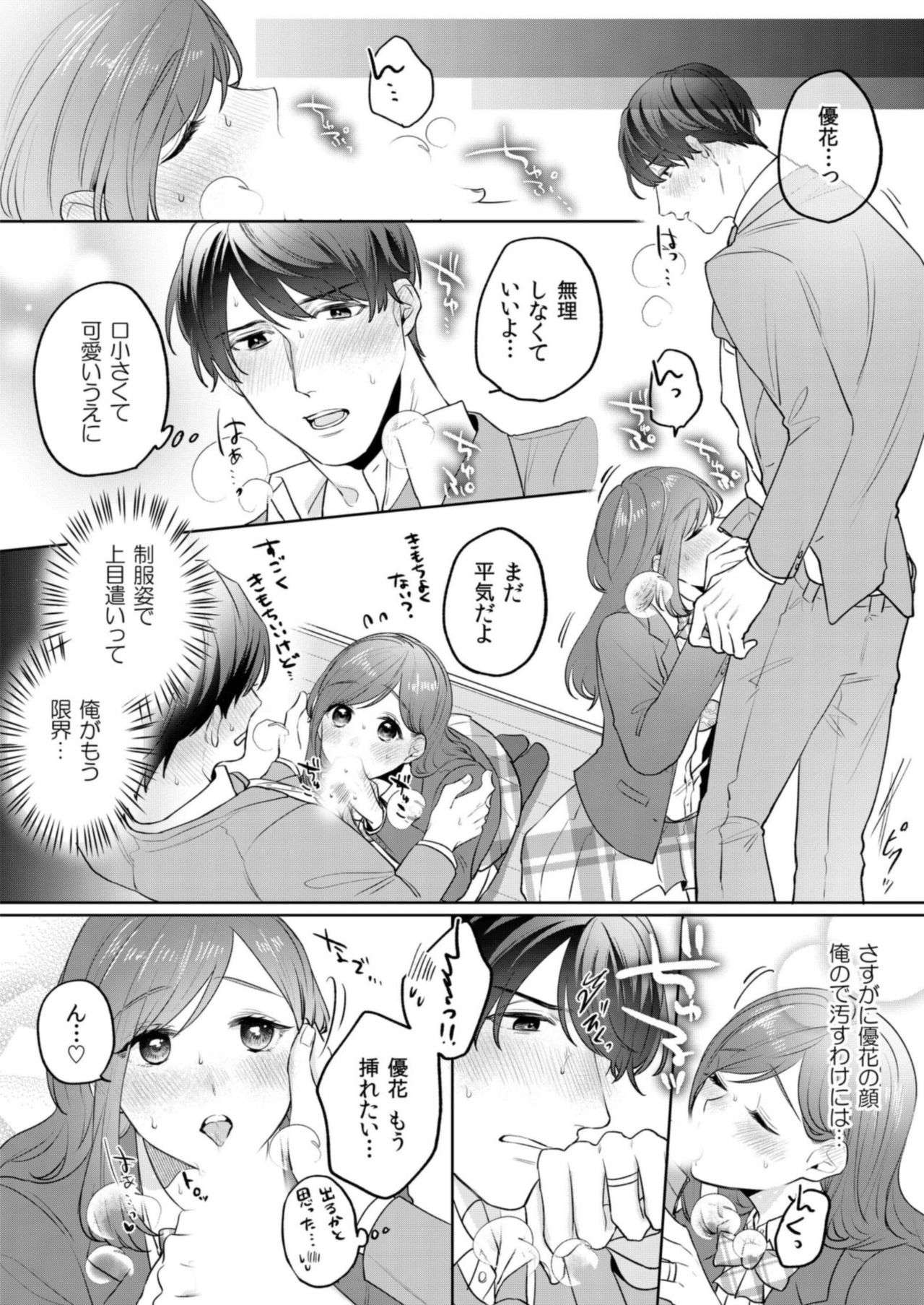 [古谷ラユ] 縞乃くんは妻をなにがなんでも独占したい 第1-5話 page 99 full