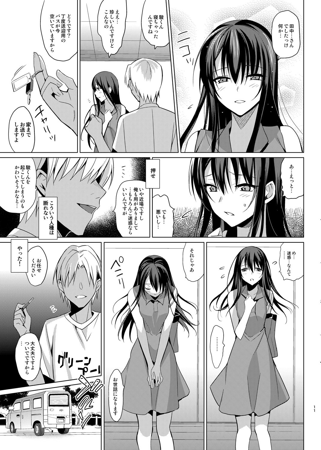 [abgrund (Saikawa Yusa)] Summer Halation Soushuuhen [Digital] page 10 full