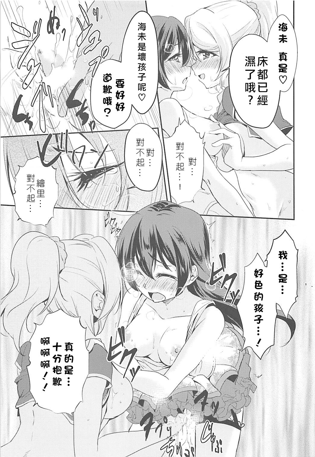 (C94) [Stratosphere (Urutsu)] VIRGIN FLIGHT (Love Live!) [Chinese] [北京神马个人汉化] page 31 full