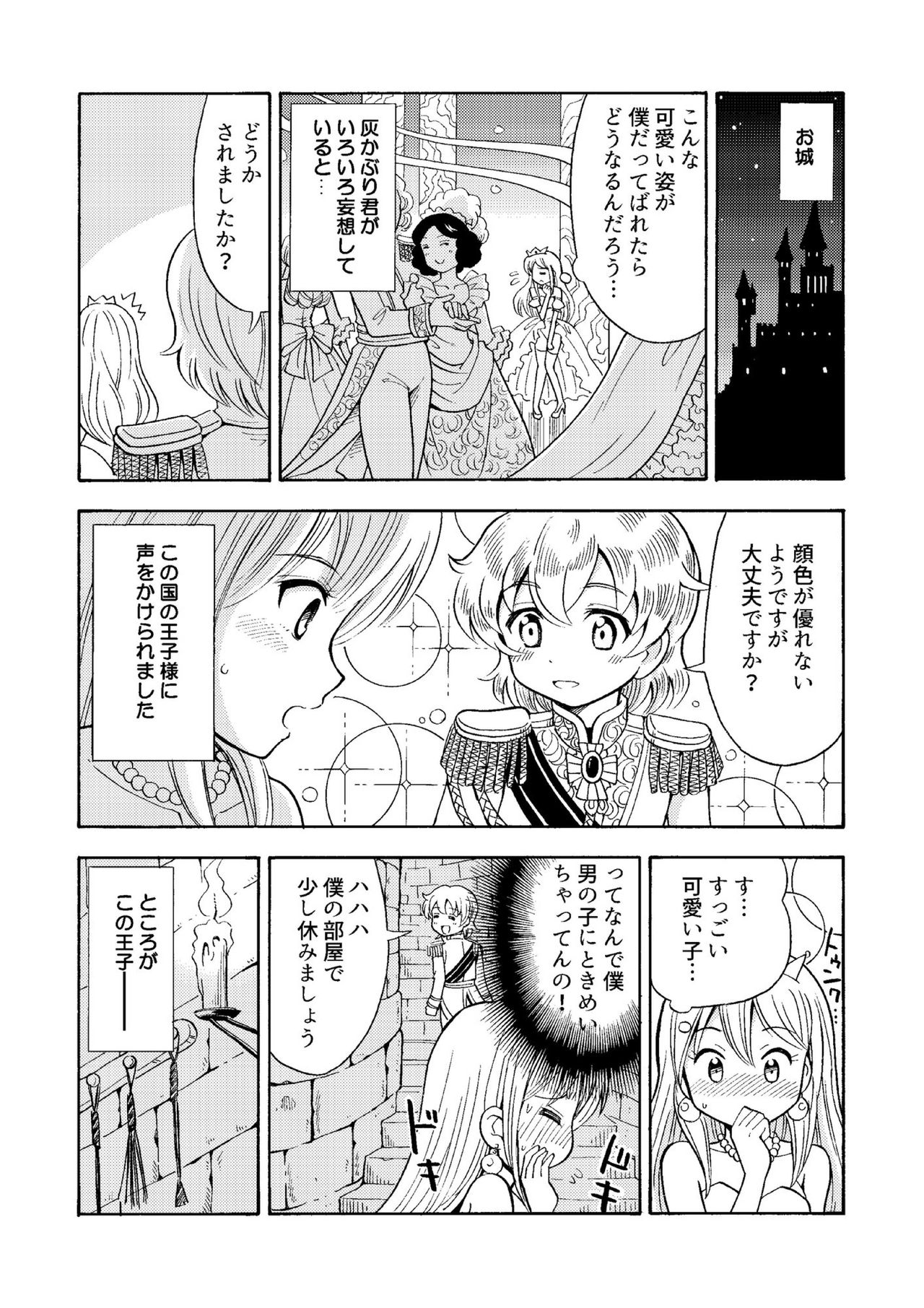 [Yoshida Gorou Shoukai (Yoshida Gorou)] TS Mukashibanashi [Digital] page 16 full