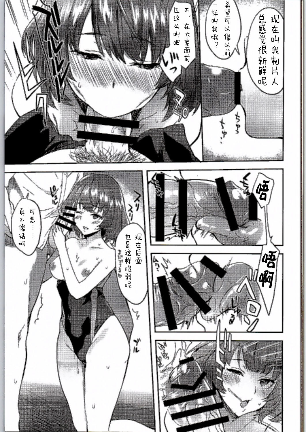 (C90) [Hitori no Daiyokujou (bowcan)] School Sex Life (THE IDOLM@STER CINDERELLA GIRLS) [Chinese] [嗶咔嗶咔漢化組] page 13 full