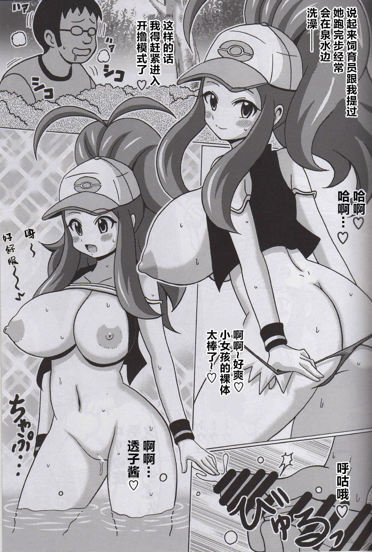 (C87) [Haguruman (Koutarosu)] Touko no Hon (Pokémon) [Chinese] [新桥月白日语社] page 5 full