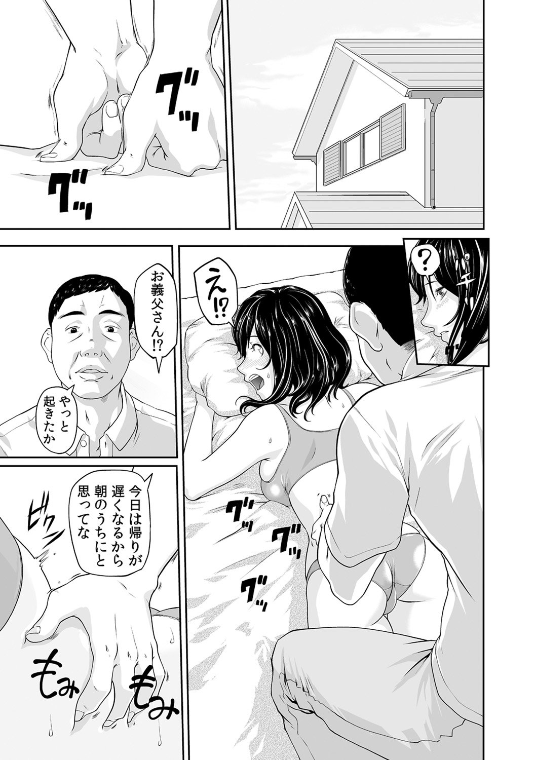[Qunami Himehiko, Akahige] Gifu no Nurunuru Massage ~Musume no Kori o Asa kara Kurikuri~ Ch. 1~13 page 13 full
