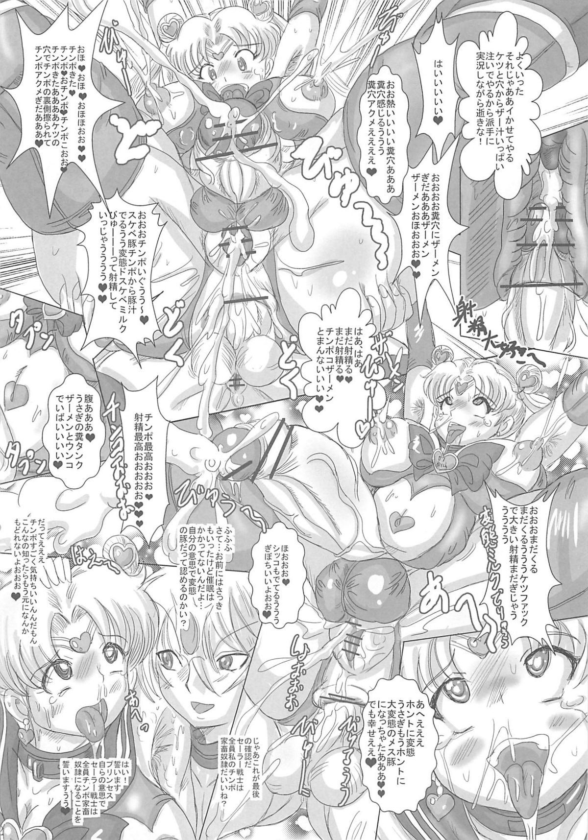 (C80) [NAMANECOTEI (chan shin han)] SLAVE MOON ~Futanari Saimin Dorei~ (Sailor Moon) page 21 full