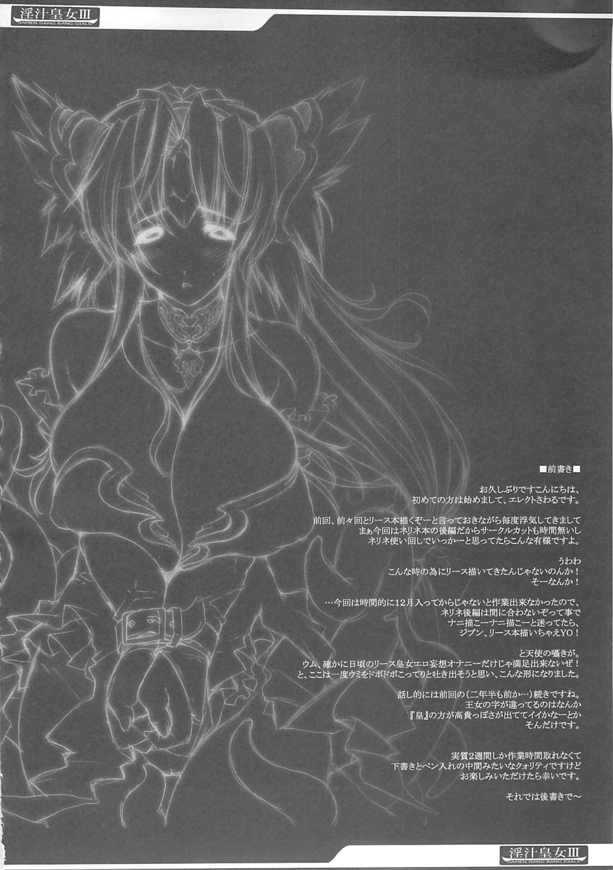 [ERECT TOUCH (Erect Sawaru)] Injiru Oujo III -Samen Gang Bang Girls- (Seiken Densetsu 3) [2008-01] page 3 full