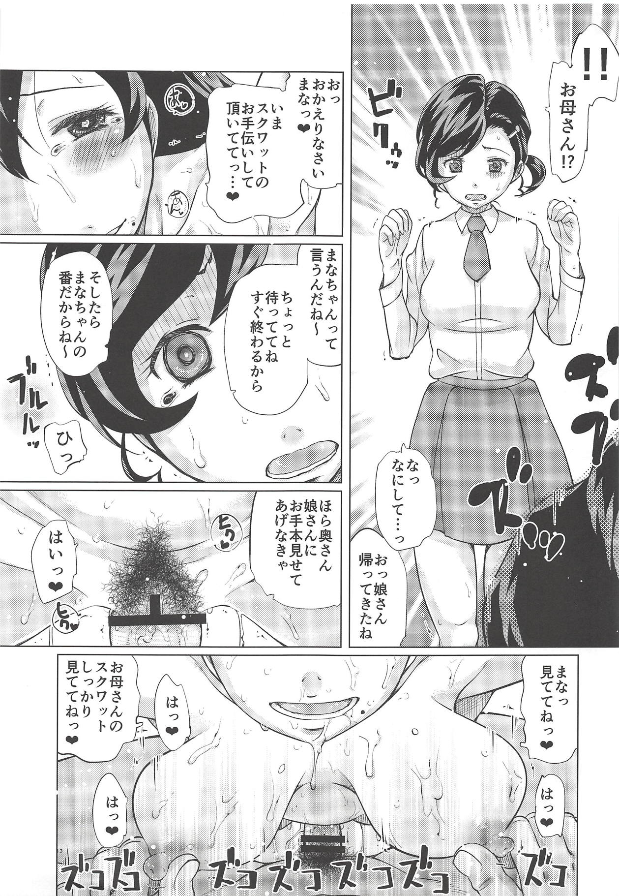 (C94) [Takatobiya (Haba Hirokazu)] Inuyama Oyako Mesuinu Saimin (Gegege no Kitarou) page 12 full