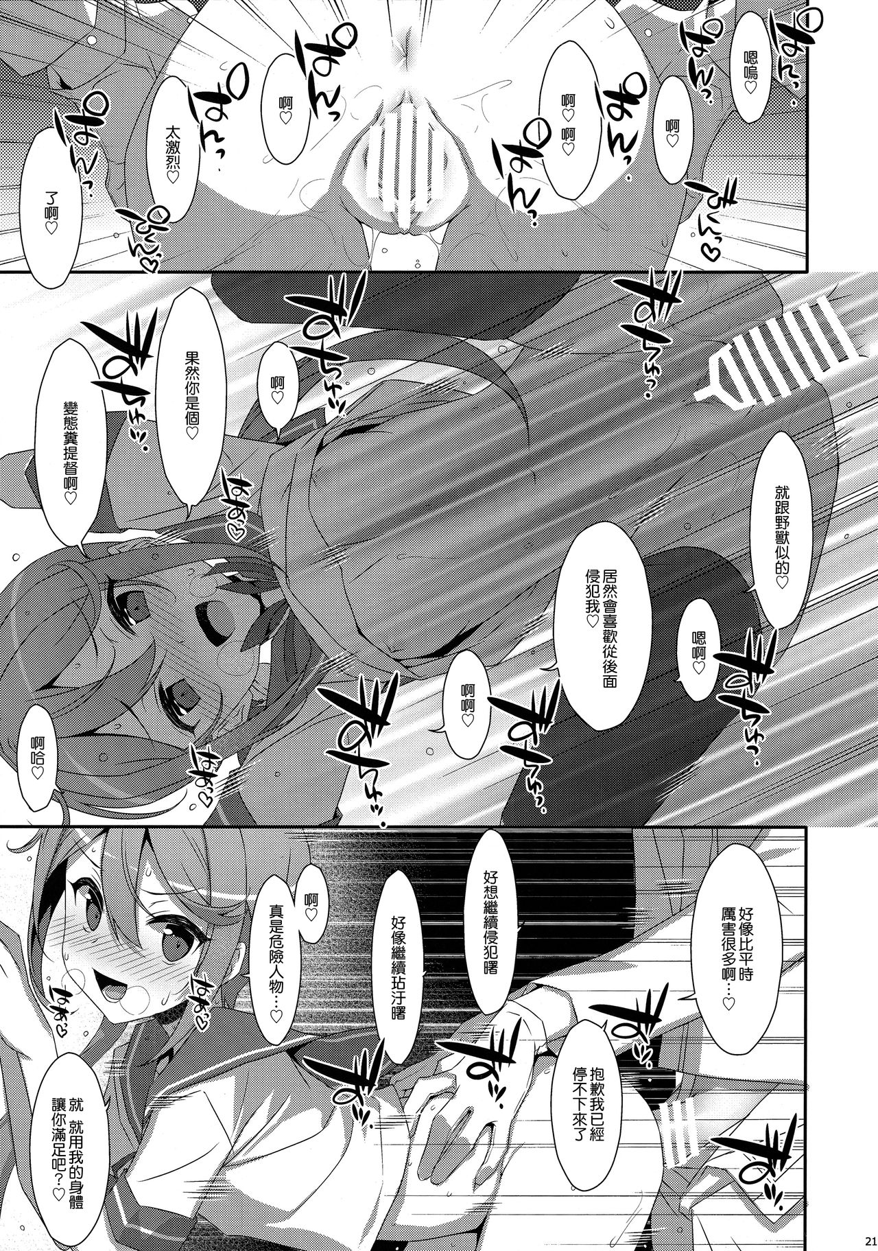 (C95) [TIES (Takei Ooki)] Akebono-chan wa Nonoshiritai! (Kantai Collection -KanColle-) [Chinese] [無邪気漢化組] page 21 full