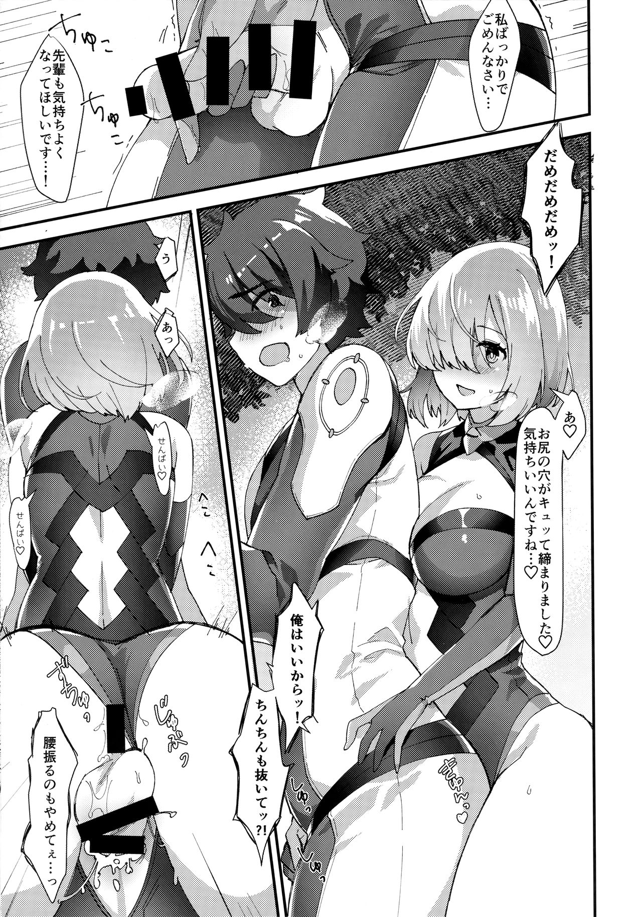 (C93) [Anoprimal (Anoshabu)] Senpai, Osoto de H Shimasenka? (Fate/Grand Order) page 18 full