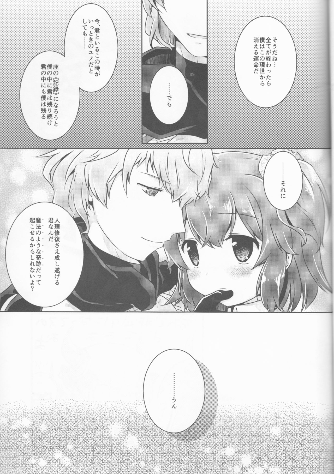 (SC2016 Winter) [Tetravortex (Hasuno)] GudaGuda My Room (Fate/Grand Order) page 18 full