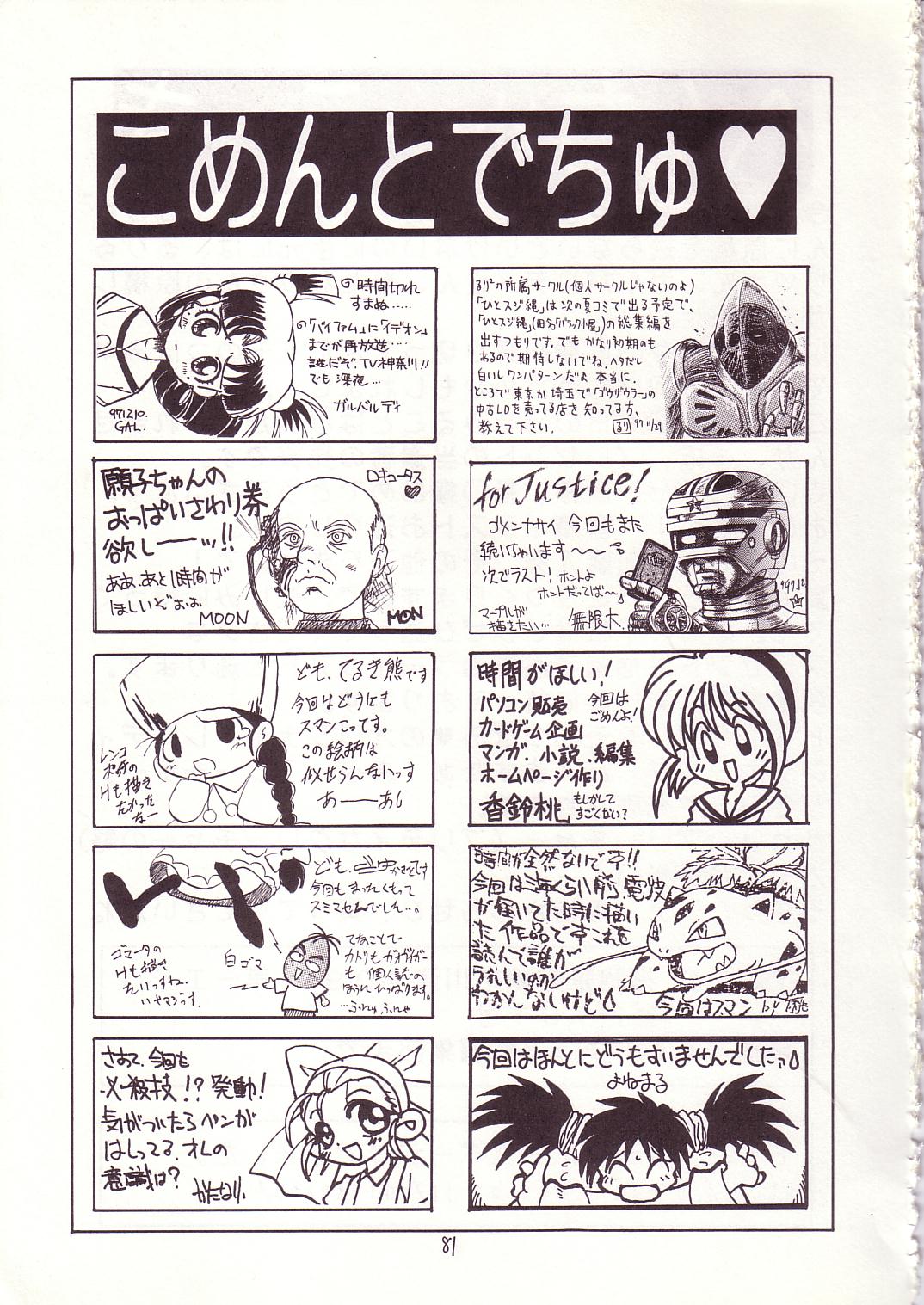 (C53) [Momo no Tsubomi (Various)] Lolikko LOVE 8 (Various) page 80 full