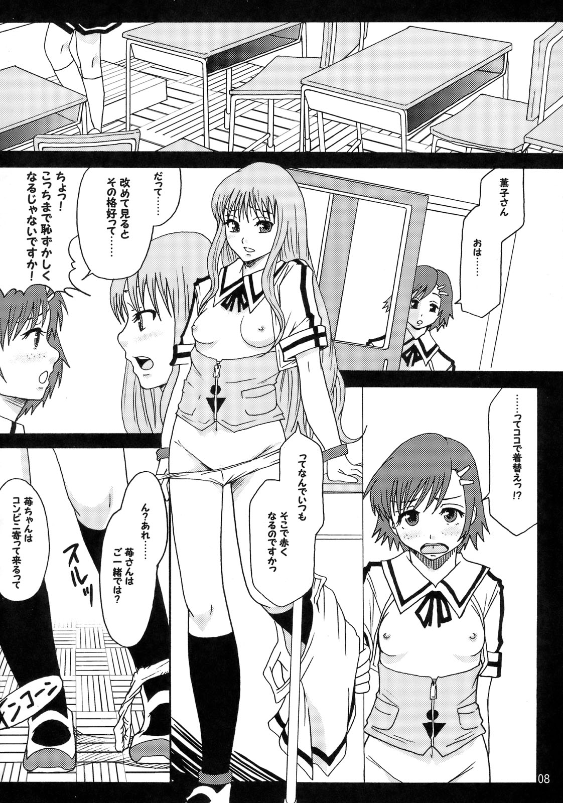 (C72) [Ringo Gakuen (Mayonnaise.)] Perfect World page 7 full