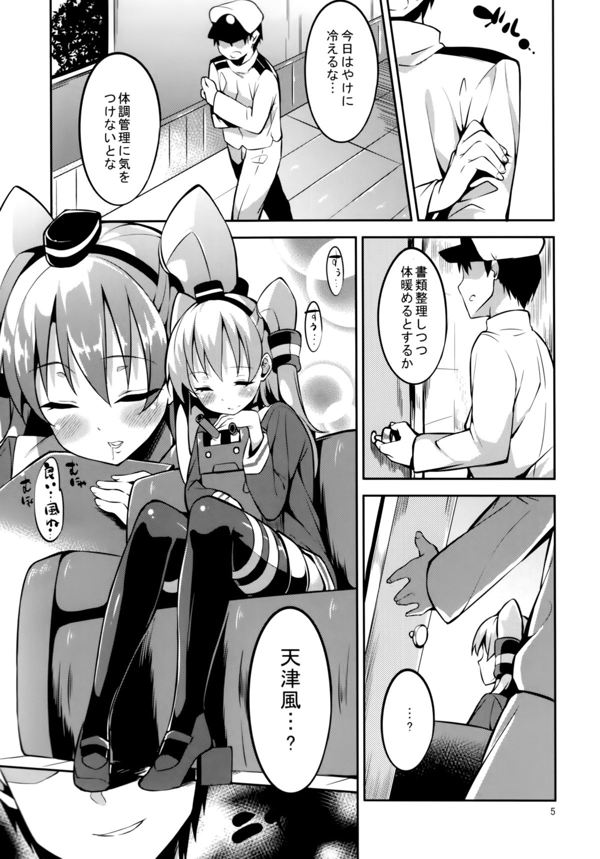 (C86) [Garimpeiro (Mame Denkyuu)] Amatsukaze-chan to (Kantai Collection -KanColle-) page 4 full