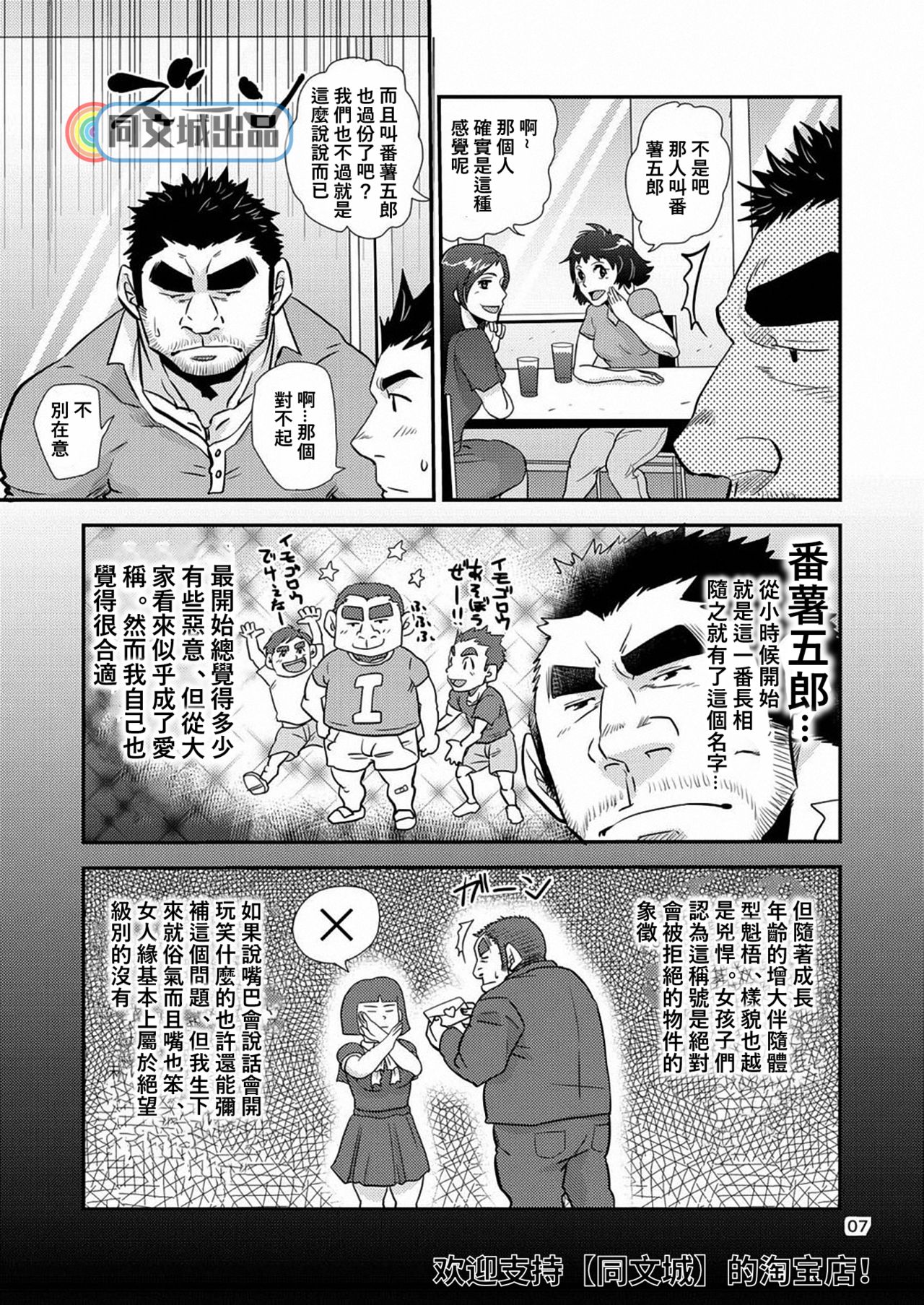 [Masamune Kokichi (Matsu Takeshi)] Imogorou no Shotaiken Sono Otoko Doutei ni Tsuki! [Chinese] [Digital] page 6 full