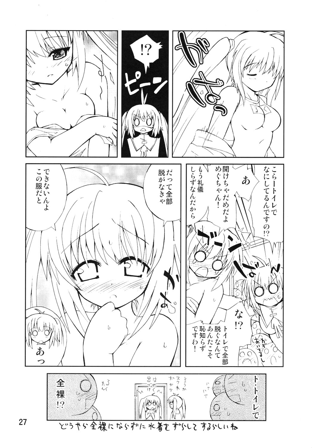 (Nanoha Festival) [Funanori House (Suihei Kiki)] Suihei Kiki Shiki Higurashi de Harassment (Higurashi no Naku Koro ni) page 26 full