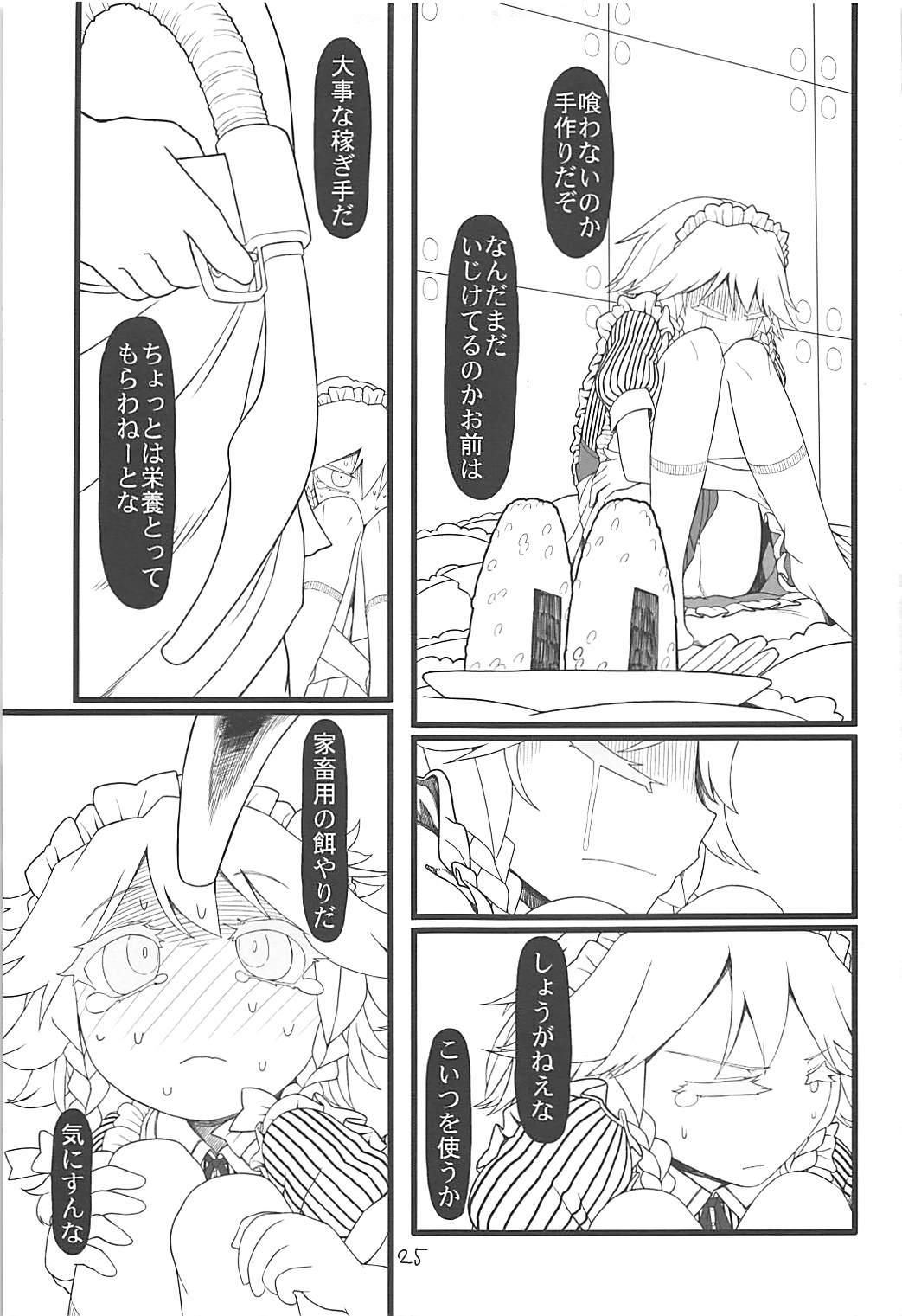 (C93) [Yashiya (YASSY)] Sakuya Doll 3 (Touhou Project) page 24 full