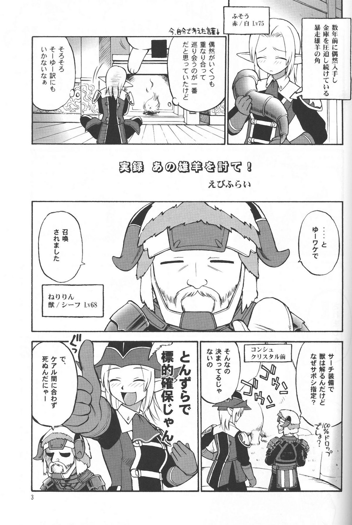 (Merit Point 2!) [NANGCHI-DO (Ebifly, Neriwasabi)] Uso Matsuri (Final Fantasy XI) page 2 full