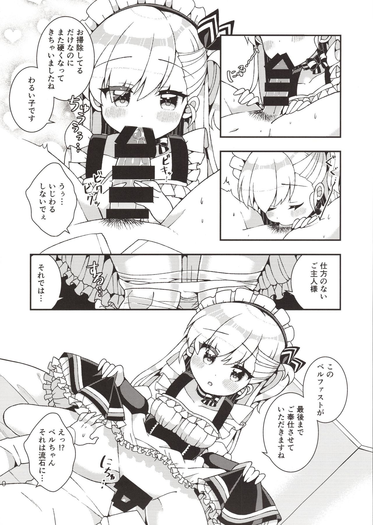 (C94) [Aratoya (Arato Asato)] Bel-chan Mama ni Amaetai (Azur Lane) page 8 full