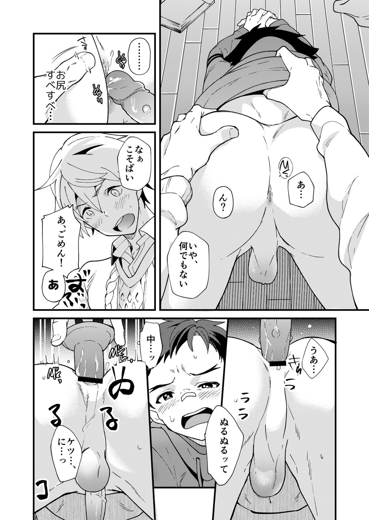 [Eichi Jijou (Takamiya)] e muken 2 danshi yonin warikan ecchi [Digital] page 39 full