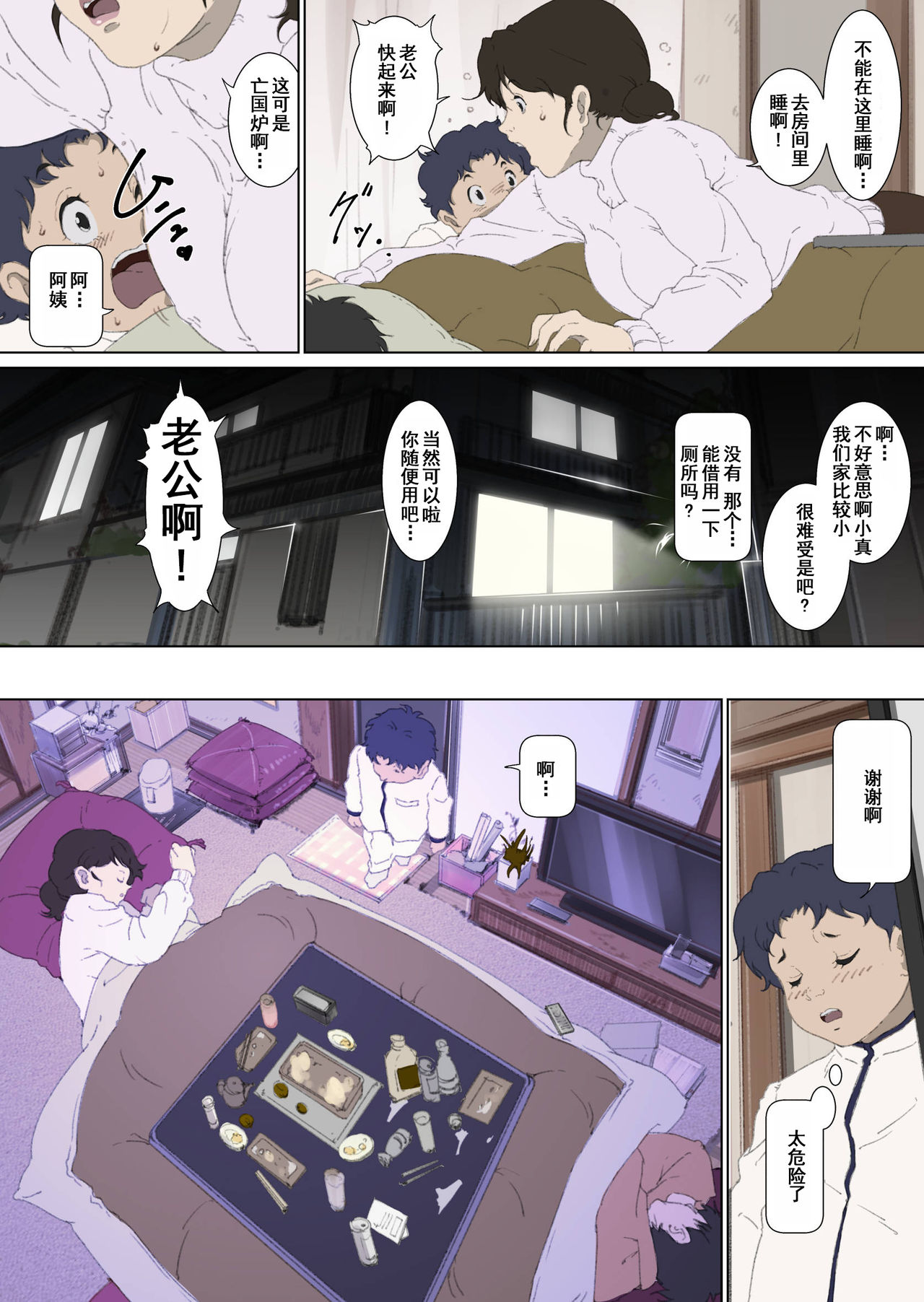 [Junk Center Kameyoko Bldg] Okaa-san Mitsuko - Kotatsu no Naka de Naisho de Itazura Wakeari Nama Nakadashi Houkei Shujutsu (Hikaru no Go) [Chinese] [含着个人汉化] page 7 full