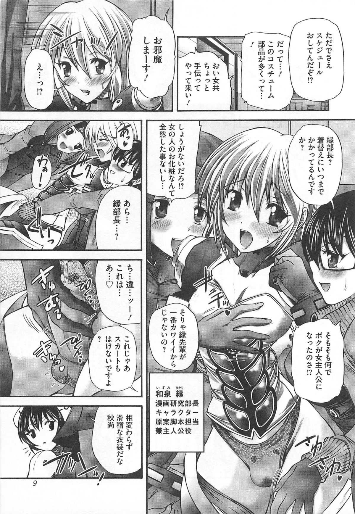 [Anthology] Josou Dorei Vol.3 page 10 full