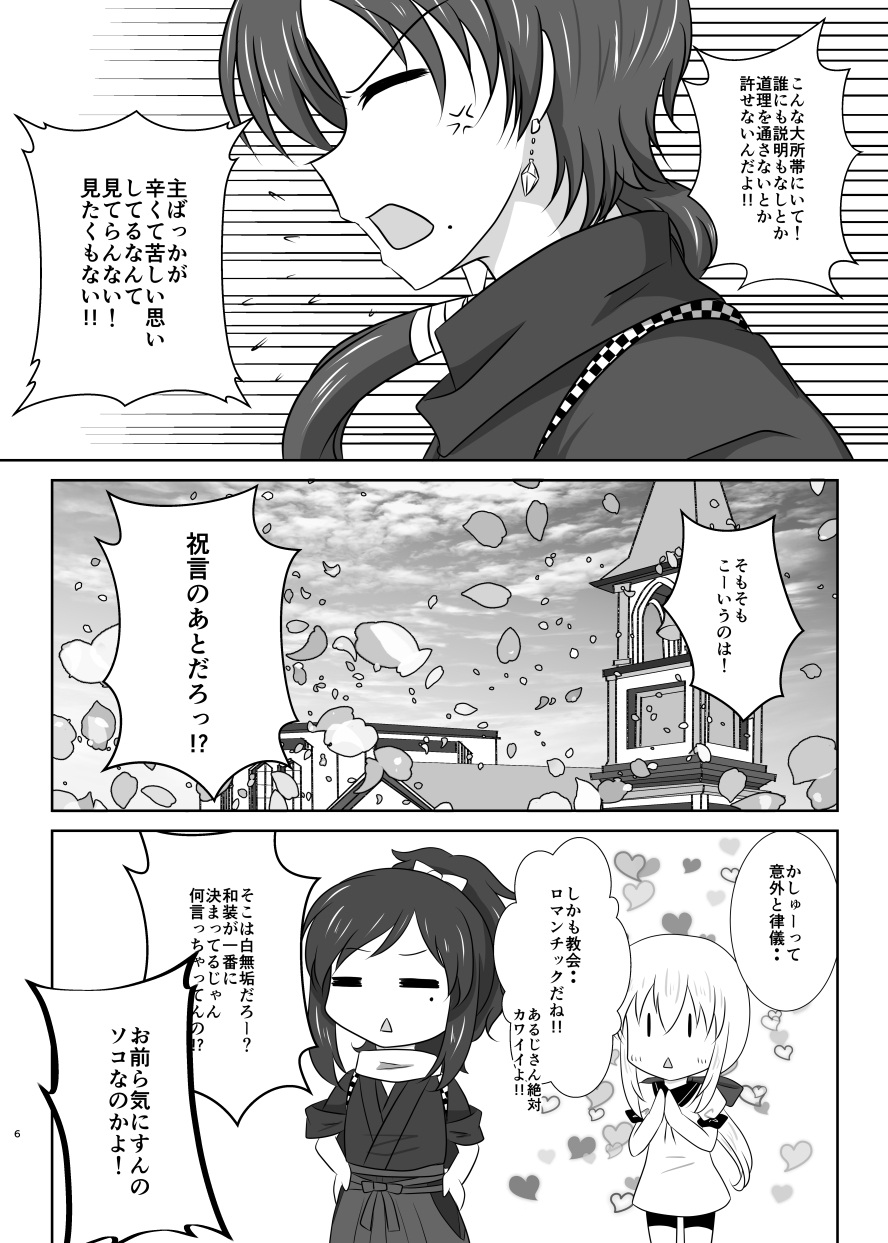 [Funyuhanyounyaran (Ponyuzu)] 微睡みの夢 (Touken Ranbu) [Digital] page 5 full