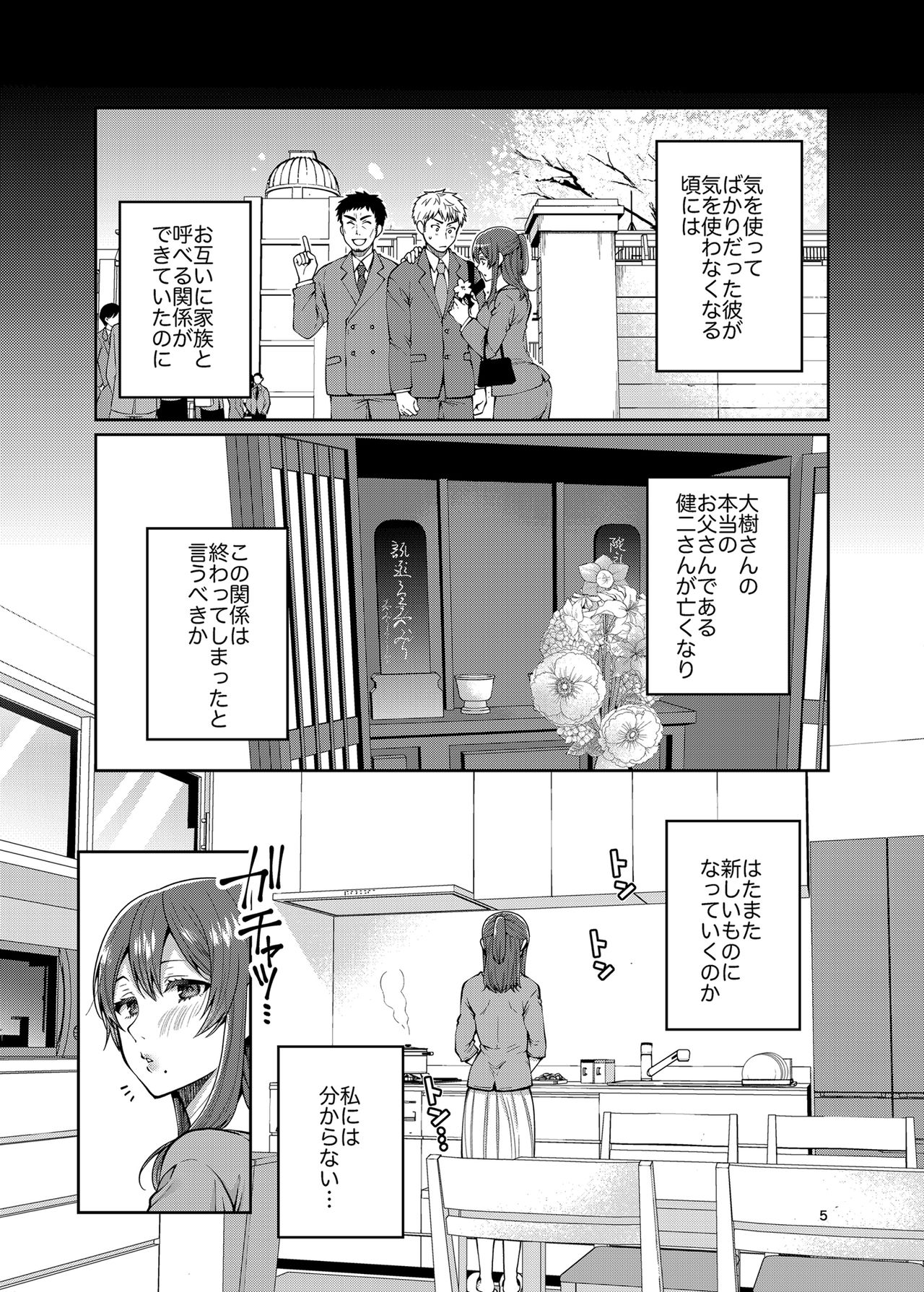 [ErotIs (Narita Koh)] Kaa-san to Issho 2 [Digital] page 5 full