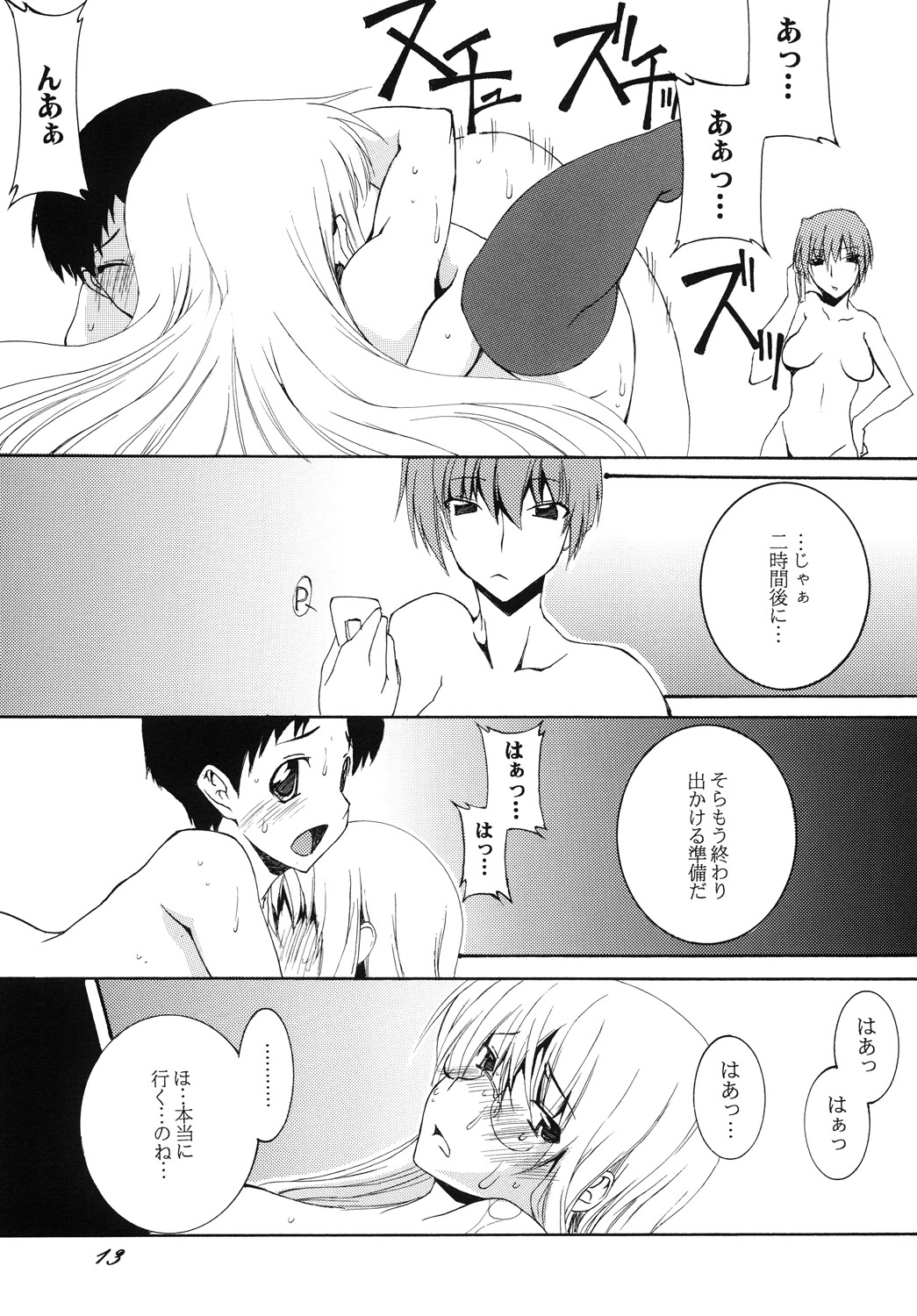 [F.A (Honoutsukai)] Lied der Nacht12 ~Yoru no Uta~ page 12 full