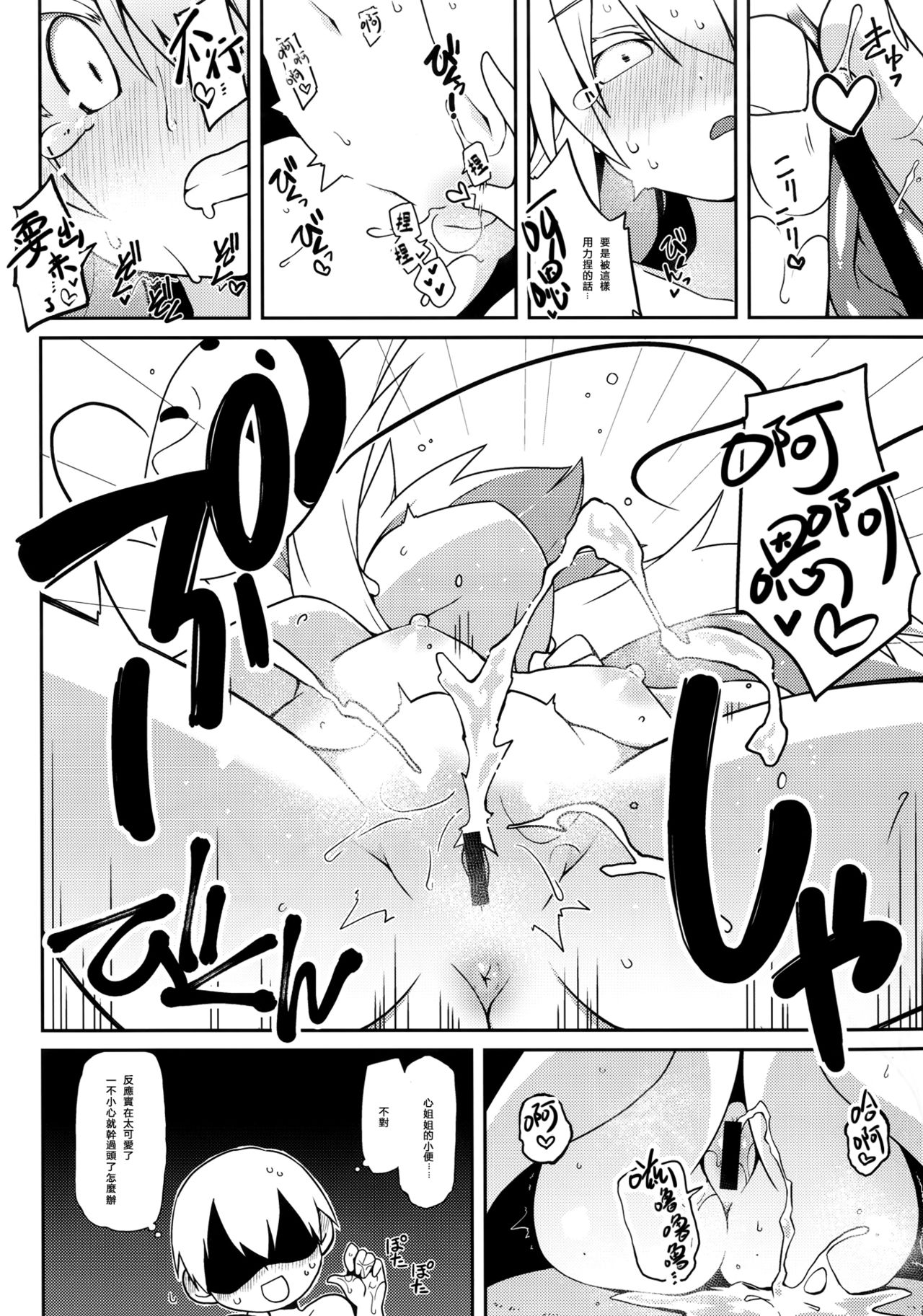 (Reitaisai 14) [Cola Bolt (Kotomuke Fuurin)] Kokorora (Touhou Project) [Chinese] [迷途竹林汉化] page 12 full