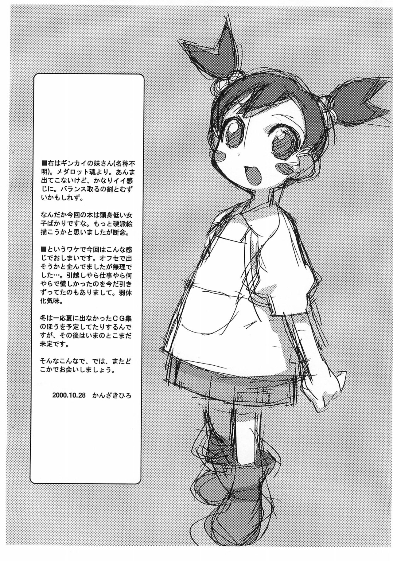 (CR28) [tabgraphics (Kanzaki Hiro)] Copy-bon (Various) page 8 full