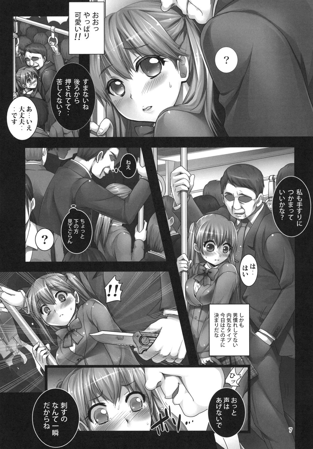 [Modae Tei (Modaetei Anetarou, Modaetei Imojirou)] Asa no Manin Densha de Shojo JK o Dokomade Kaihatsu Dekirunoka [Digital] page 7 full