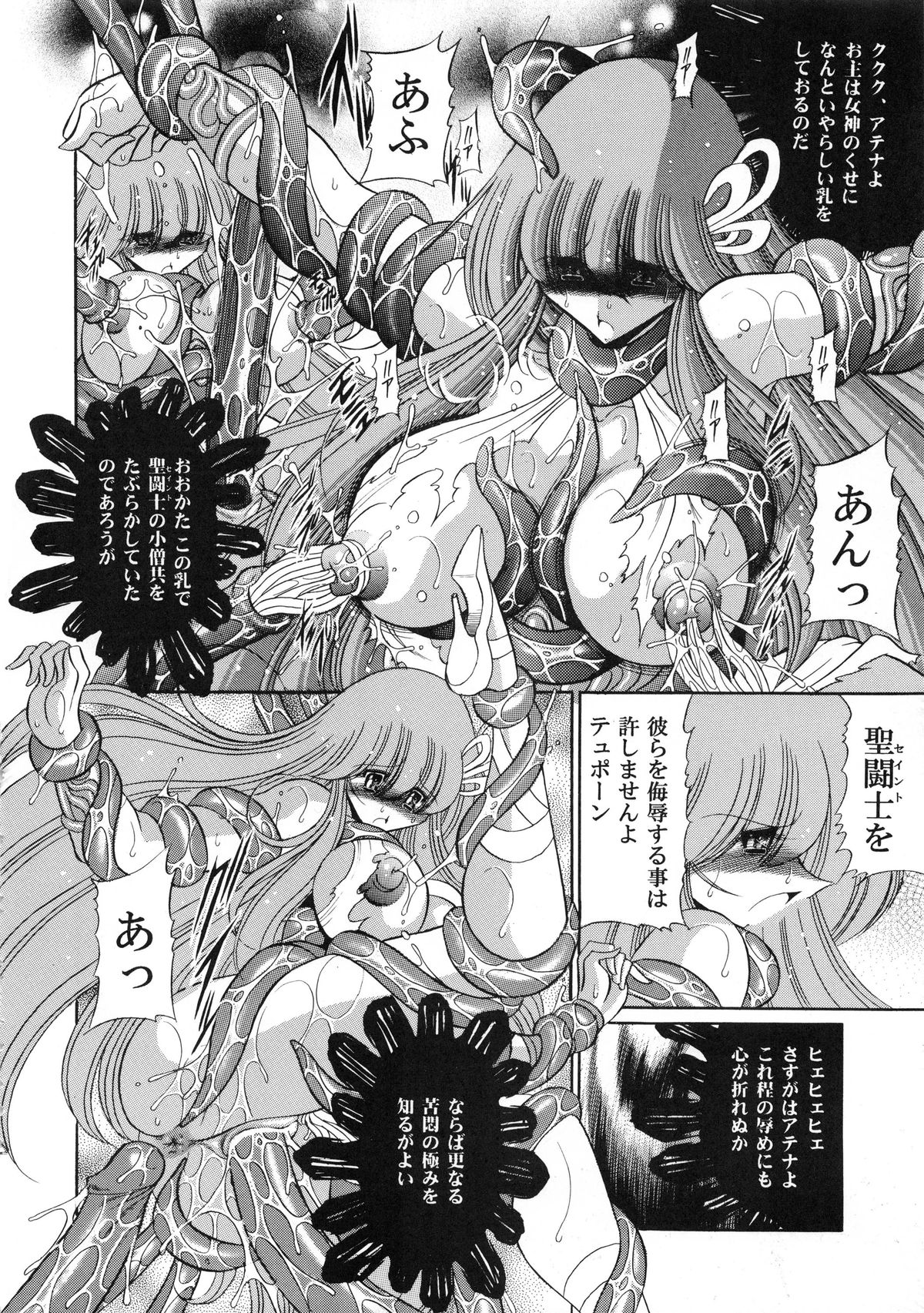 (COMIC1☆6) [Circle Taihei-Tengoku (Horikawa Gorou)] Athena no Nikutsubo (Saint Seiya) page 23 full