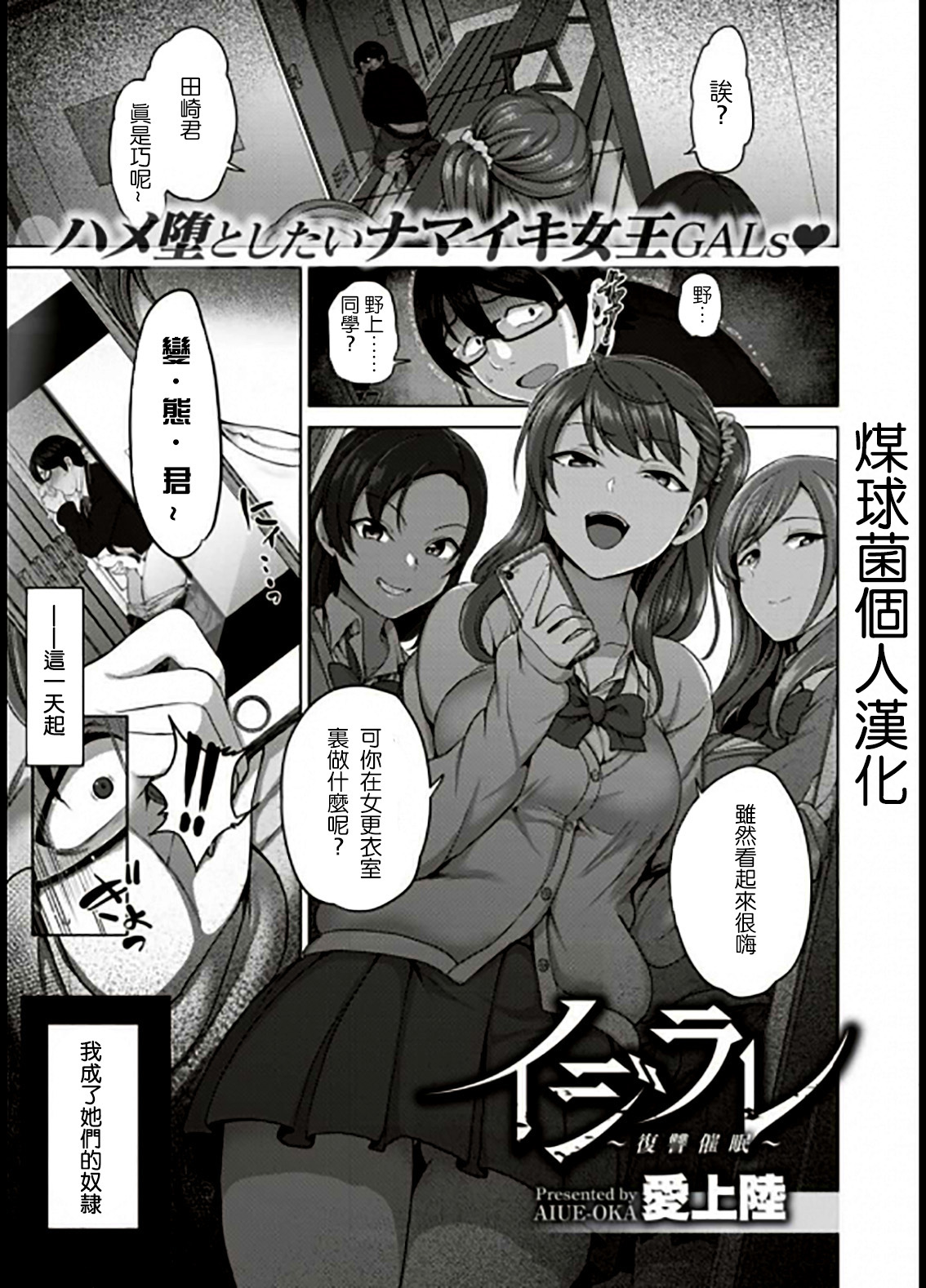 [Aiue Oka] Ijirare ~Fukushuu Saimin~ (COMIC X-EROS #53) [Chinese] [煤球菌个人汉化] page 1 full