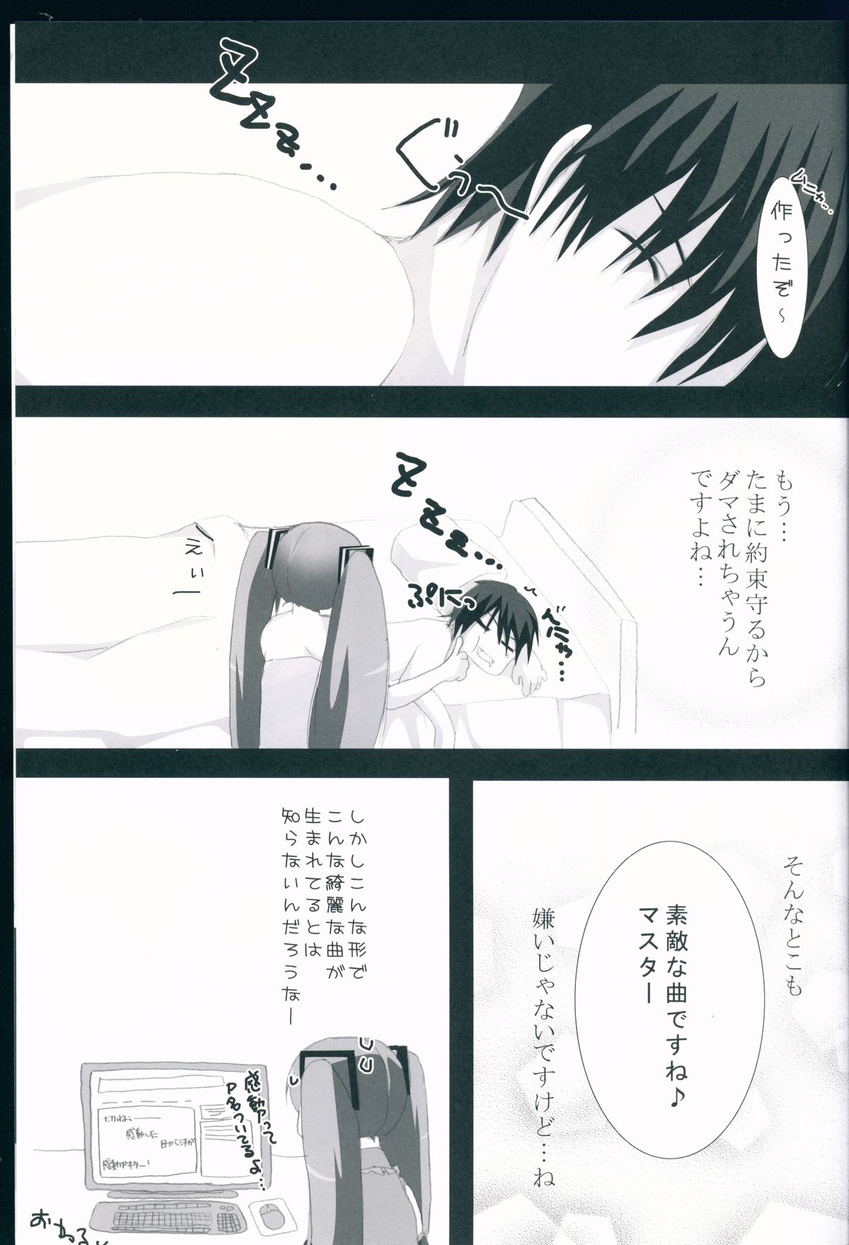 (C74) [Karintou (Takasaki Karin)] Maid in Japan (VOCALOID) page 27 full