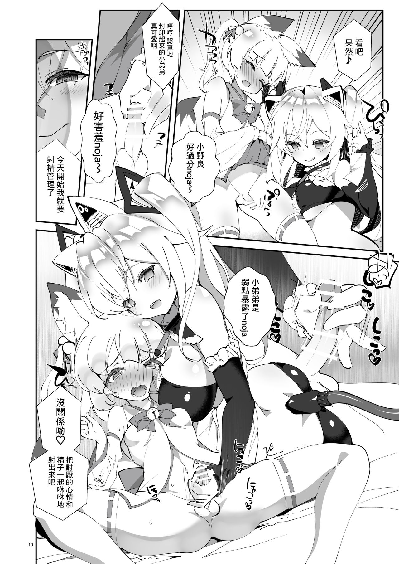 [A-WALKs (Fujishima Sei1go)] Nekomasu-san (Kitsune) no Ofuda o Hagashitai (Nora Cat, Virtual Noja Loli Kitsunemusume Youtuber Ojisan) [Chinese] [Win98汉化组] [Digital] page 10 full