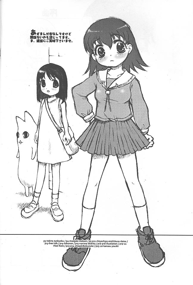 (C59) [Reminiscences (Sakakibara Kaorunaoko)] Erotics Daioh (Azumanga-Daioh) page 3 full