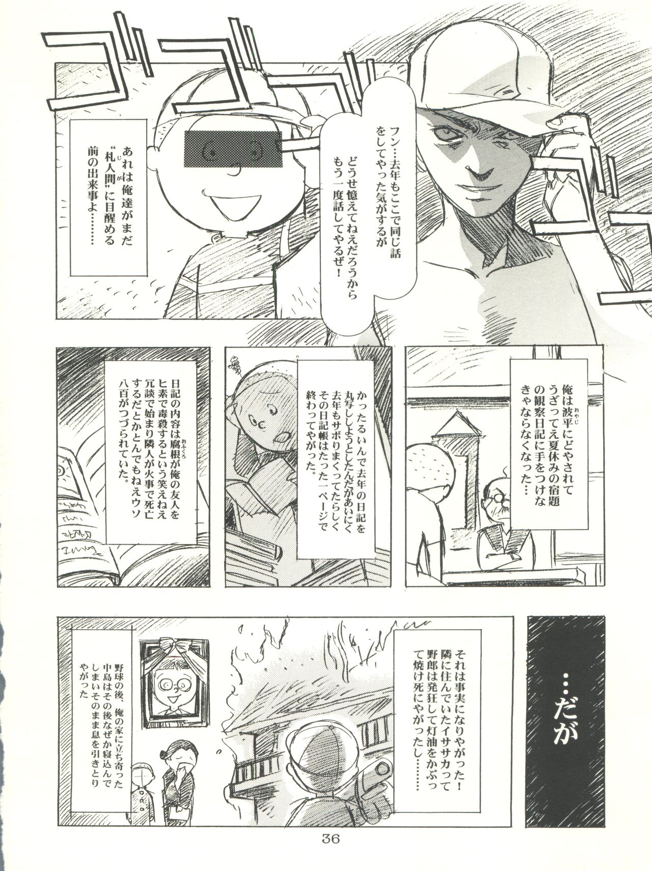 (C57) [Henreikai (Kawarajima Koh, Sazanami Kazuto)] Sakura-Ame CROQUIS (Cardcaptor Sakura) page 36 full