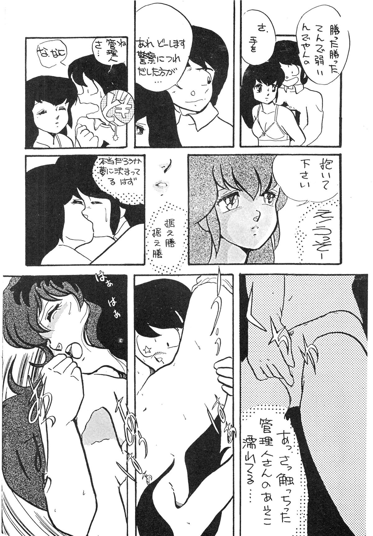 (C27) [Bible (Various)] Natsuzuisen (Maison Ikkoku) page 18 full